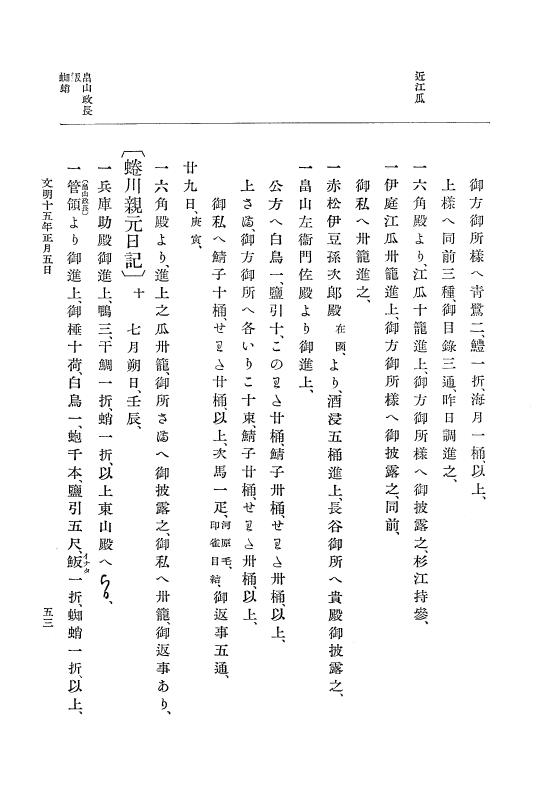 『大日本史料』 8編 15 文明15年正月～同年12月 p.53