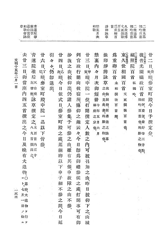 『大日本史料』 8編 15 文明15年正月～同年12月 p.153