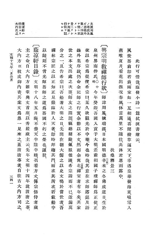 『大日本史料』 8編 15 文明15年正月～同年12月 p.341