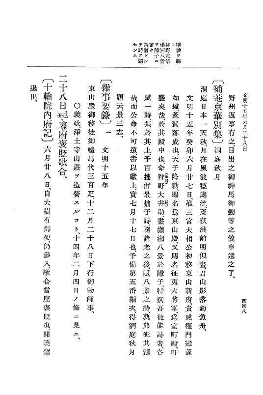 『大日本史料』 8編 15 文明15年正月～同年12月 p.448
