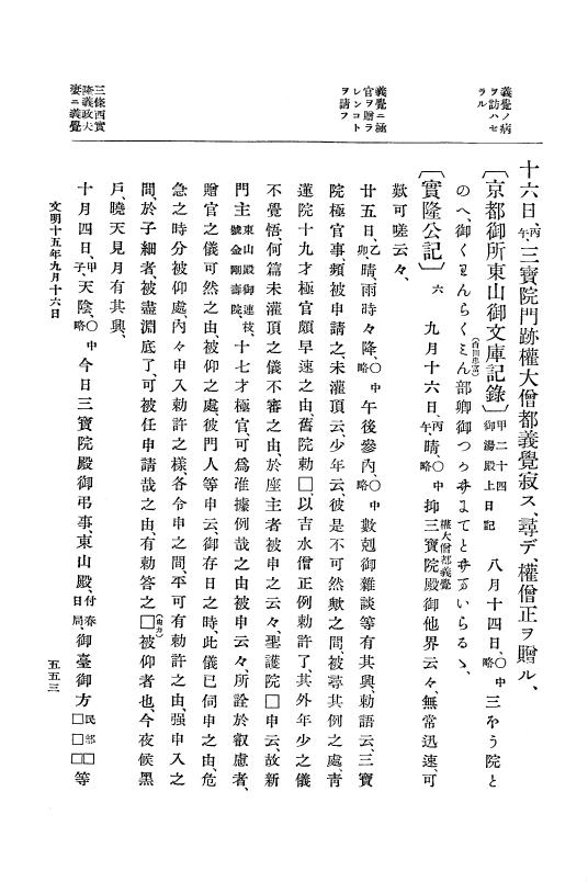 『大日本史料』 8編 15 文明15年正月～同年12月 p.553