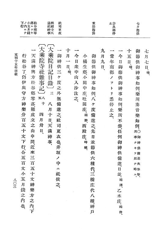 『大日本史料』 8編 15 文明15年正月～同年12月 p.803