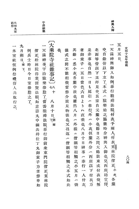『大日本史料』 8編 15 文明15年正月～同年12月 p.804