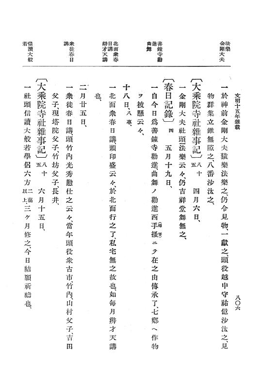 『大日本史料』 8編 15 文明15年正月～同年12月 p.806