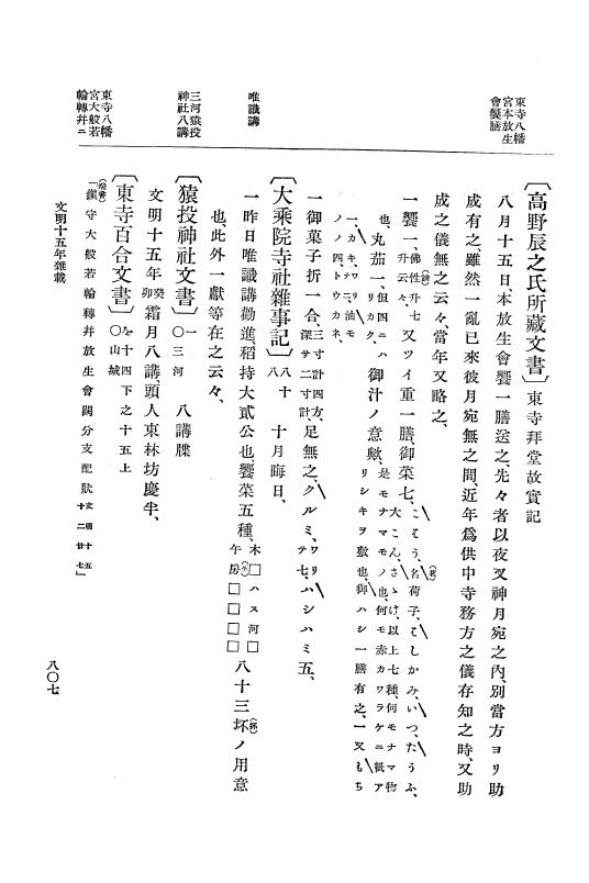『大日本史料』 8編 15 文明15年正月～同年12月 p.807