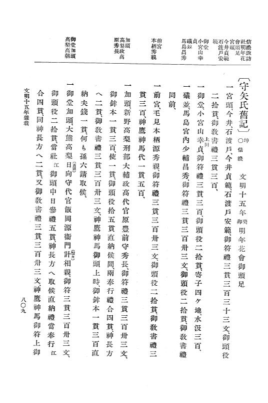 『大日本史料』 8編 15 文明15年正月～同年12月 p.809