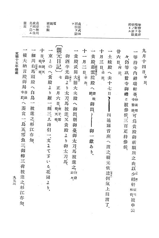 『大日本史料』 8編 15 文明15年正月～同年12月 p.953