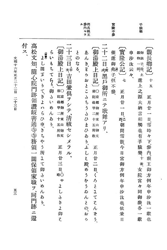 『大日本史料』 8編 16 文明16年正月～同17年正月 p.53