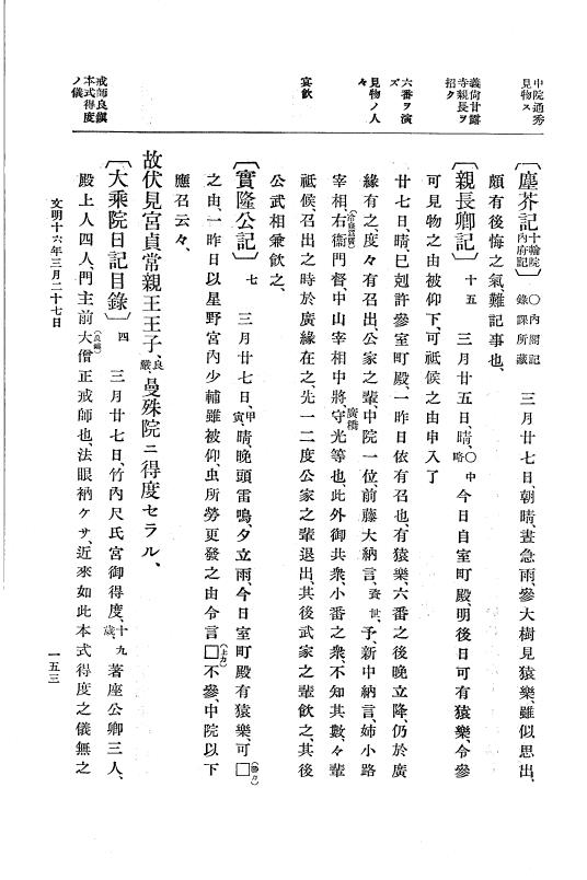 『大日本史料』 8編 16 文明16年正月～同17年正月 p.153