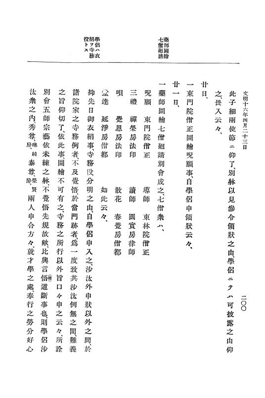 『大日本史料』 8編 16 文明16年正月～同17年正月 p.200