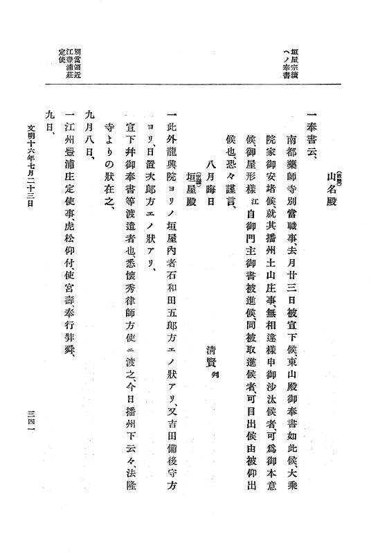 『大日本史料』 8編 16 文明16年正月～同17年正月 p.341