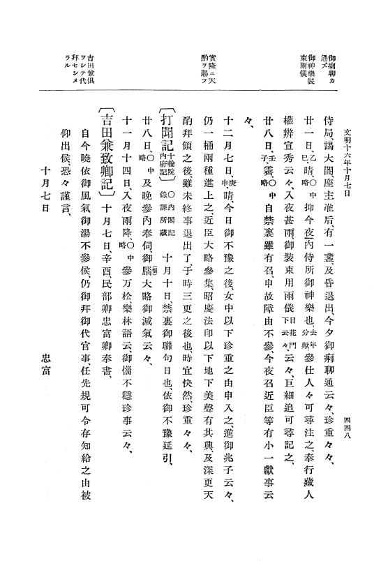 『大日本史料』 8編 16 文明16年正月～同17年正月 p.448