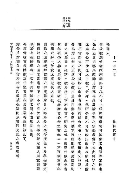 『大日本史料』 8編 16 文明16年正月～同17年正月 p.553