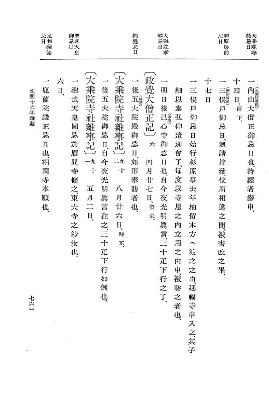 『大日本史料』 8編 16 文明16年正月～同17年正月 p.761