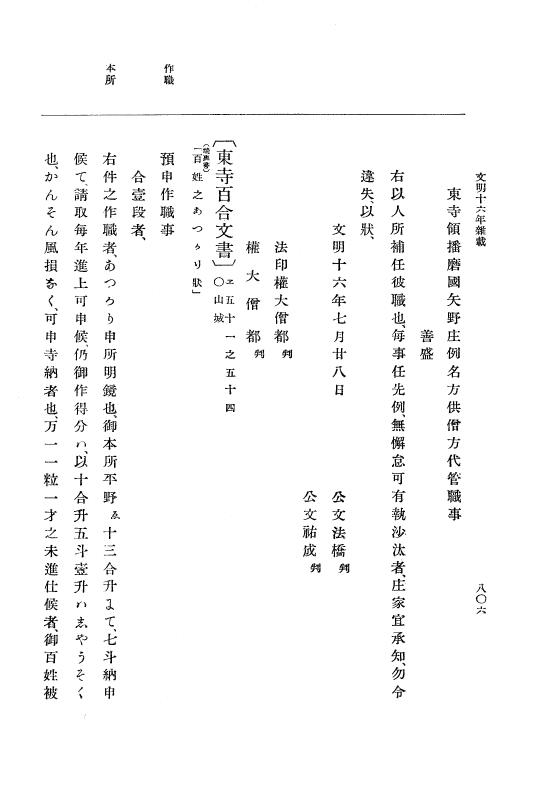 『大日本史料』 8編 16 文明16年正月～同17年正月 p.806