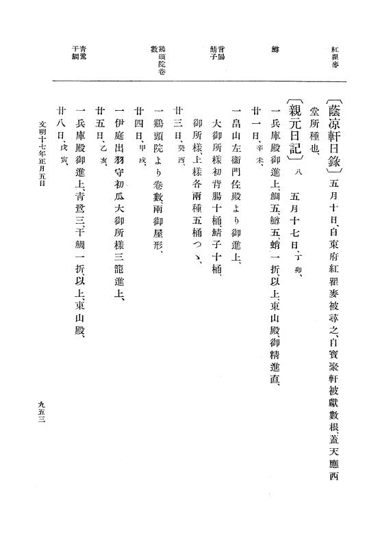 『大日本史料』 8編 16 文明16年正月～同17年正月 p.953