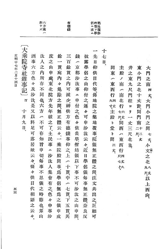 『大日本史料』 8編 17 文明17年2月～同年12月 p.53