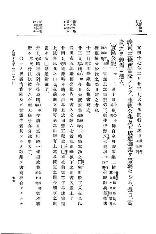 『大日本史料』 8編 17 文明17年2月～同年12月 p.77