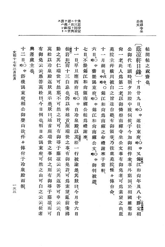 『大日本史料』 8編 17 文明17年2月～同年12月 p.153