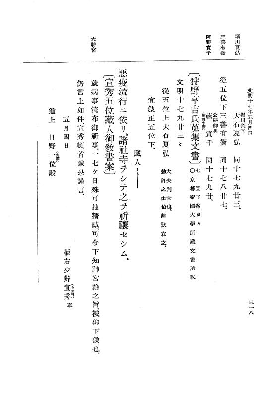 『大日本史料』 8編 17 文明17年2月～同年12月 p.318