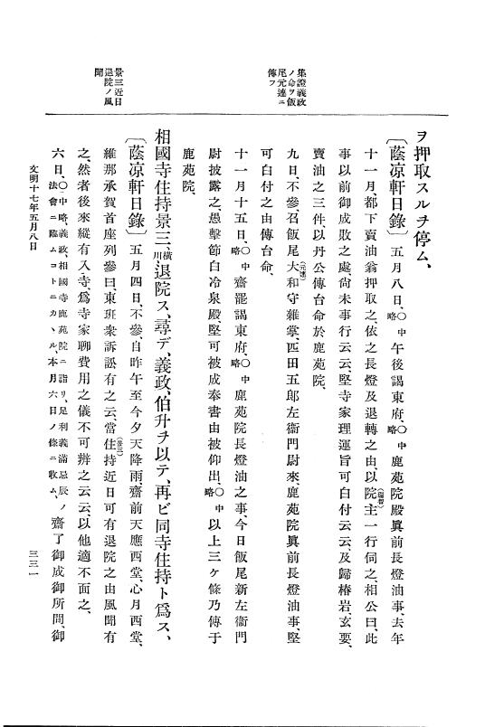 『大日本史料』 8編 17 文明17年2月～同年12月 p.331