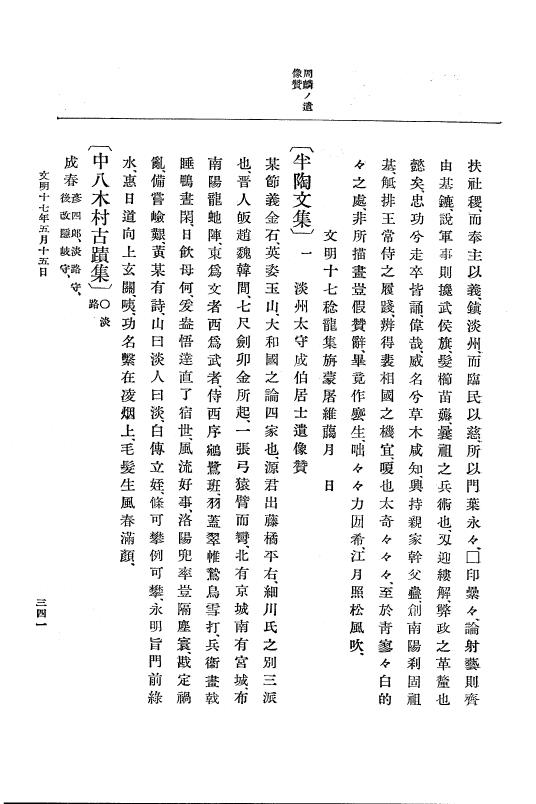 『大日本史料』 8編 17 文明17年2月～同年12月 p.341
