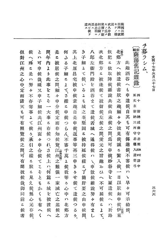 『大日本史料』 8編 17 文明17年2月～同年12月 p.366