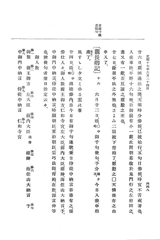 『大日本史料』 8編 17 文明17年2月～同年12月 p.448
