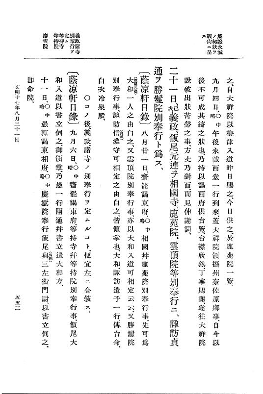 『大日本史料』 8編 17 文明17年2月～同年12月 p.553