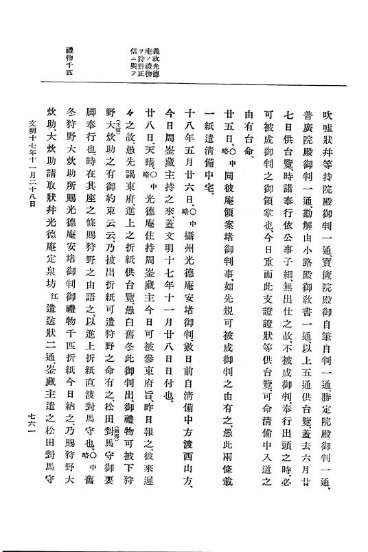 『大日本史料』 8編 17 文明17年2月～同年12月 p.761