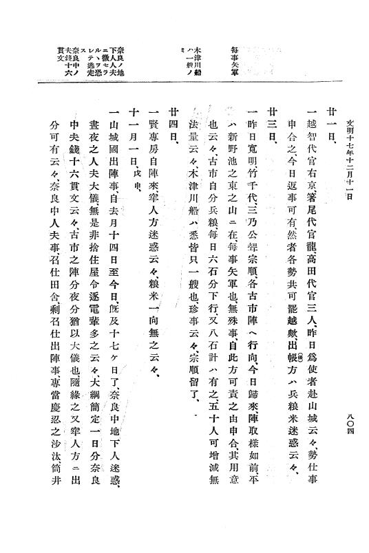 『大日本史料』 8編 17 文明17年2月～同年12月 p.804