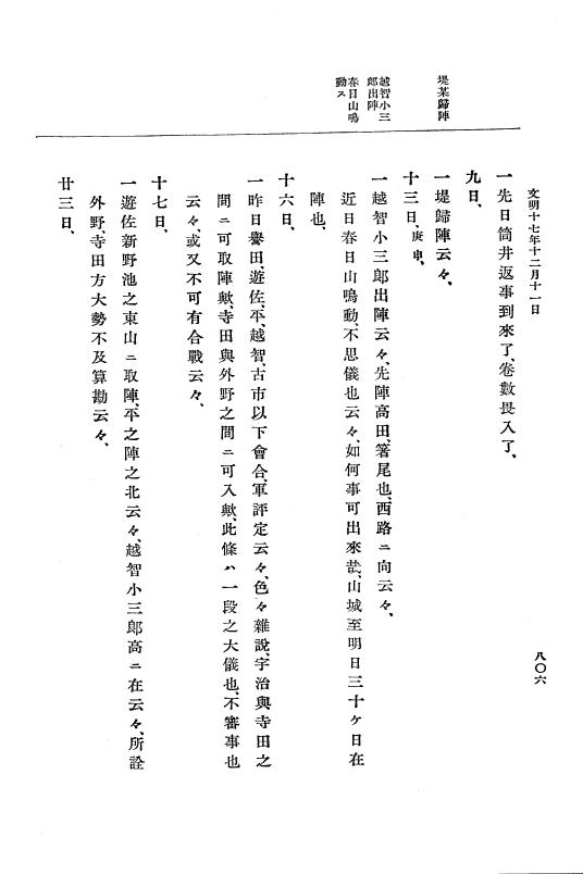 『大日本史料』 8編 17 文明17年2月～同年12月 p.806