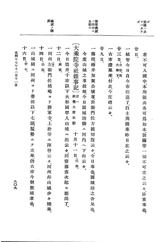 『大日本史料』 8編 17 文明17年2月～同年12月 p.809