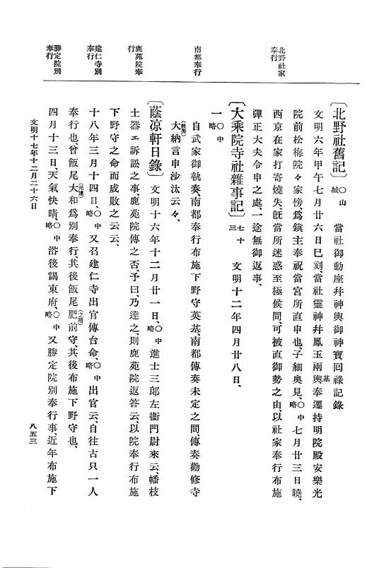『大日本史料』 8編 17 文明17年2月～同年12月 p.853