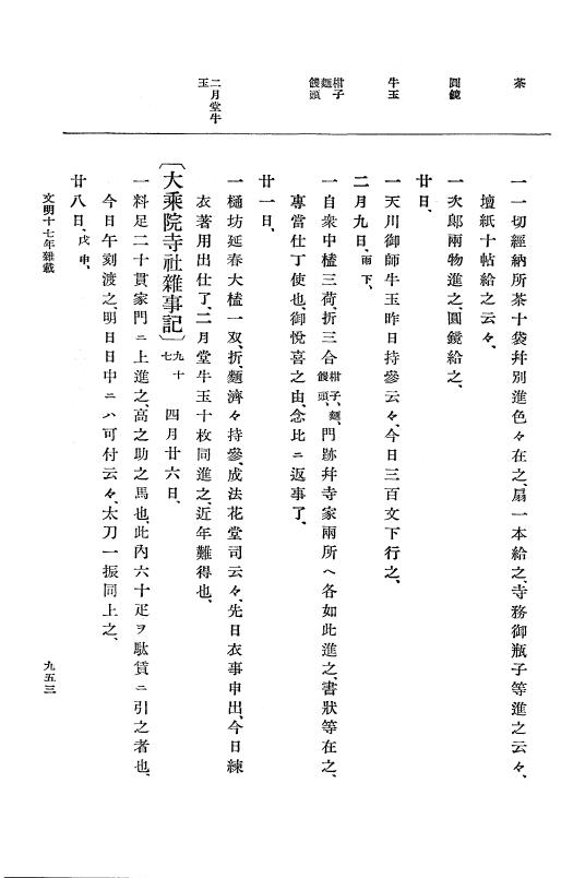『大日本史料』 8編 17 文明17年2月～同年12月 p.953
