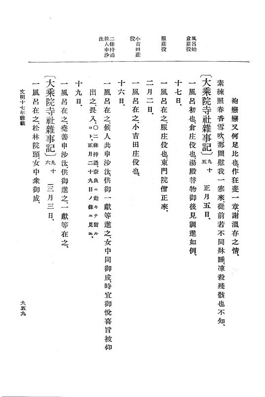 『大日本史料』 8編 17 文明17年2月～同年12月 p.959