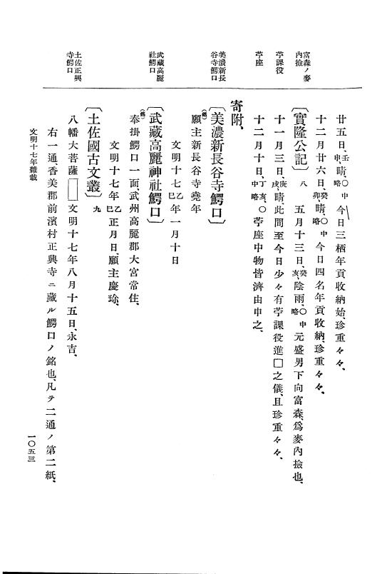 『大日本史料』 8編 17 文明17年2月～同年12月 p.1053