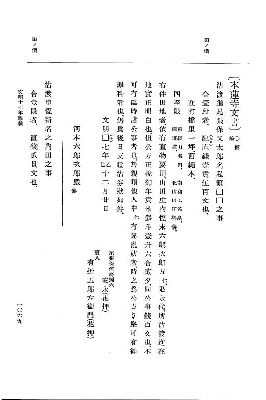 『大日本史料』 8編 17 文明17年2月～同年12月 p.1069