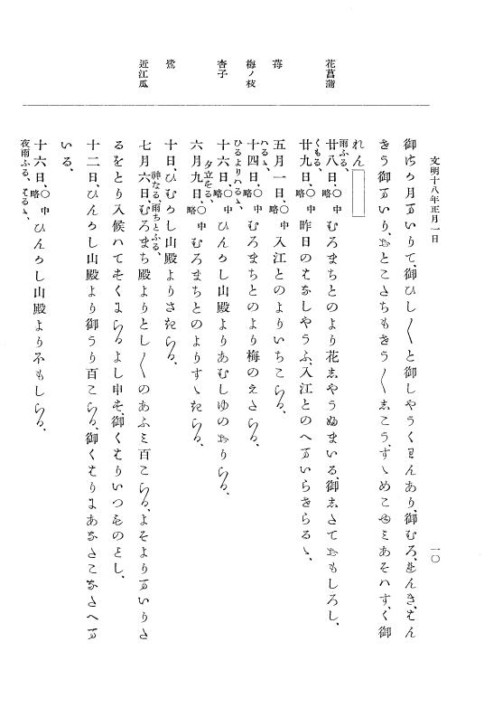『大日本史料』 8編 18 文明18年正月～同年8月 p.10
