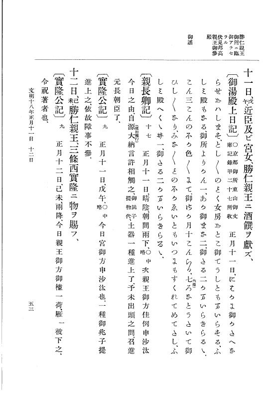 『大日本史料』 8編 18 文明18年正月～同年8月 p.53
