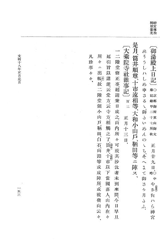 『大日本史料』 8編 18 文明18年正月～同年8月 p.153