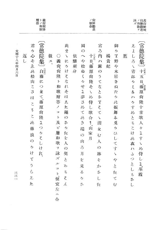 『大日本史料』 8編 18 文明18年正月～同年8月 p.331