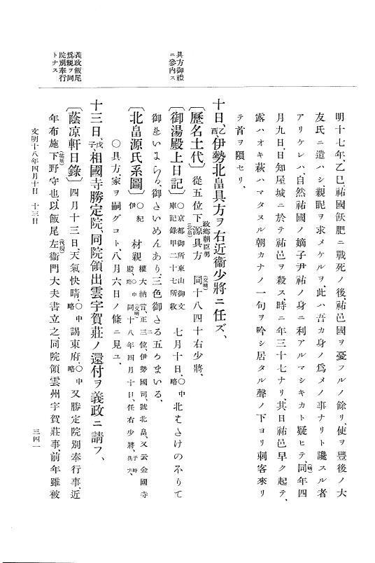 『大日本史料』 8編 18 文明18年正月～同年8月 p.341