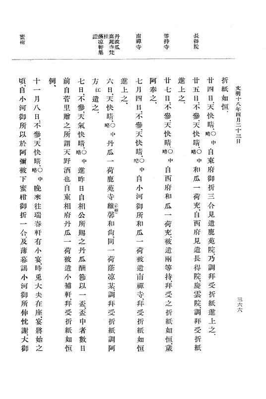 『大日本史料』 8編 18 文明18年正月～同年8月 p.366