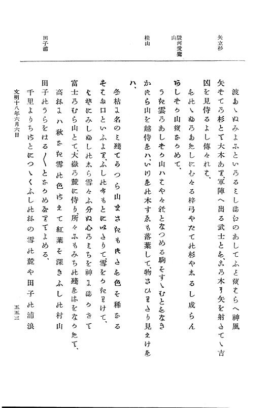 『大日本史料』 8編 18 文明18年正月～同年8月 p.553