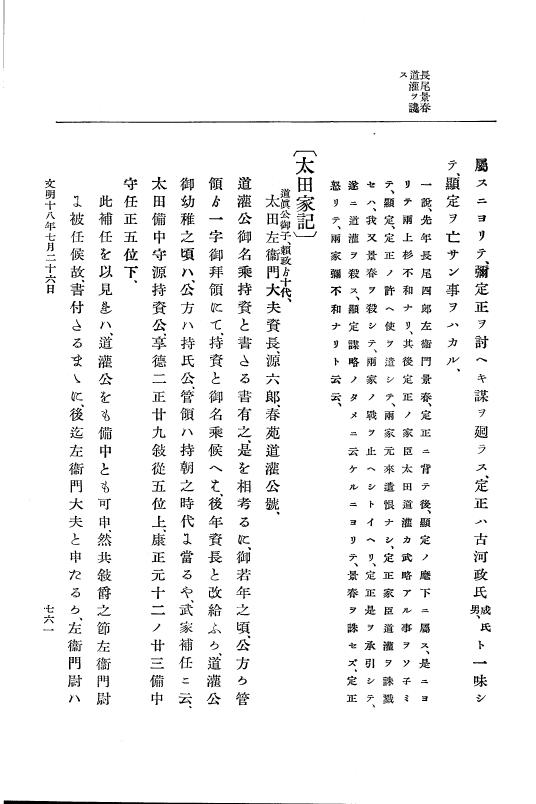 『大日本史料』 8編 18 文明18年正月～同年8月 p.761
