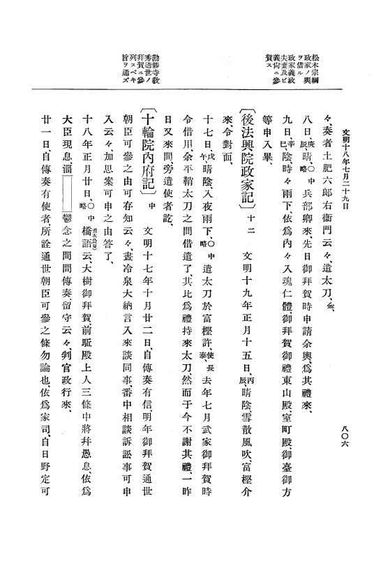 『大日本史料』 8編 18 文明18年正月～同年8月 p.806