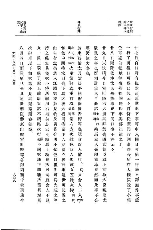 『大日本史料』 8編 18 文明18年正月～同年8月 p.809