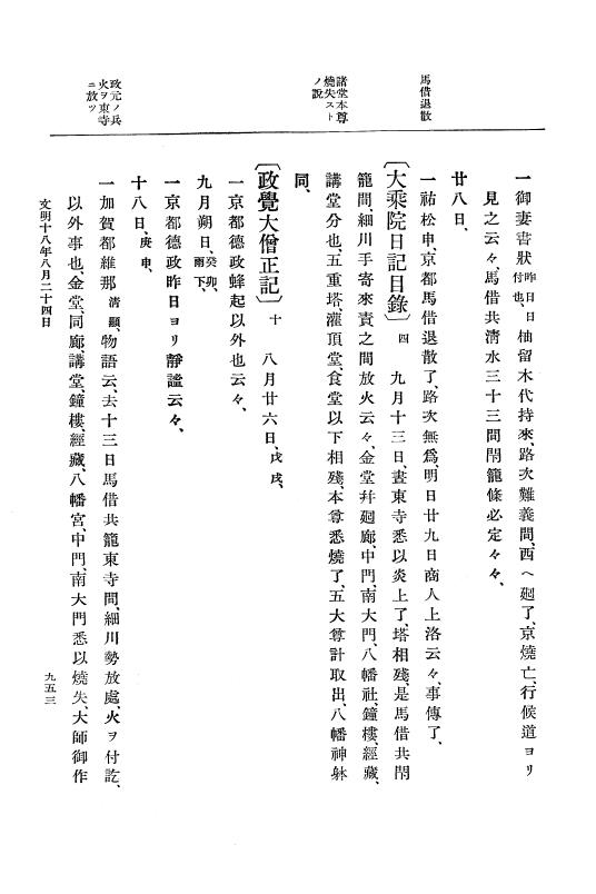 『大日本史料』 8編 18 文明18年正月～同年8月 p.953