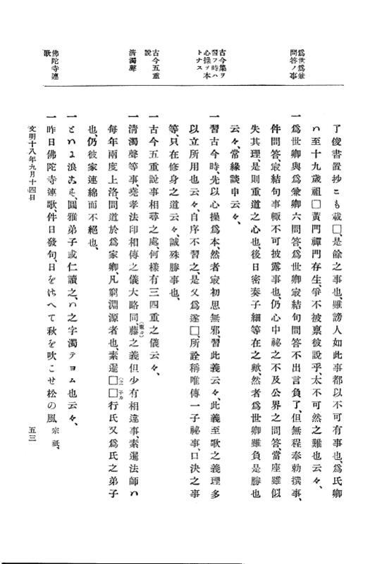『大日本史料』 8編 19 文明18年9月～長享元年2月 p.53